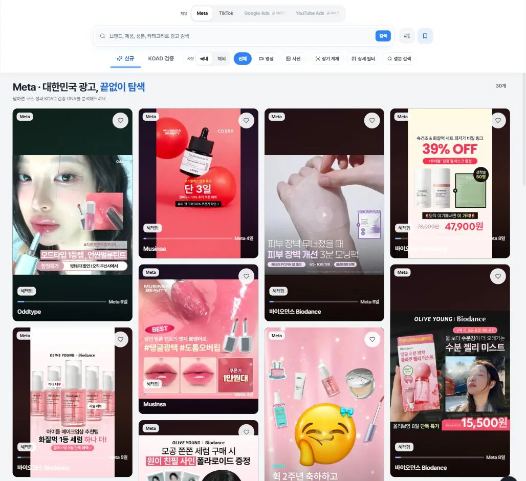KOAD 광고 탐색의 Meta 채널 화면. 국내 K-뷰티 브랜드의 인스타그램·페이스북 광고가 카드로 나열되고 혜택형 배지와 게재 일수가 붙어 있다