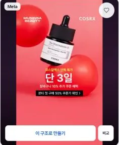정보/세일형 광고 카드 위의 이 구조로 만들기 버튼