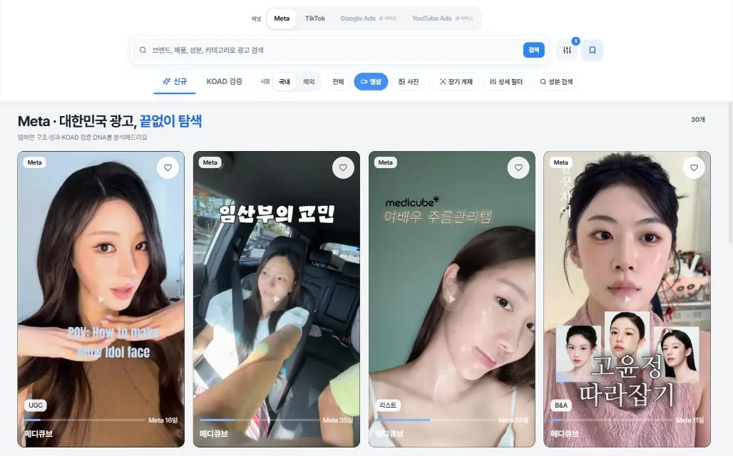 KOAD 광고 탐색 영상 필터. 카드마다 UGC, 리스트, B&A 구조 배지와 게재 일수가 붙어 있다